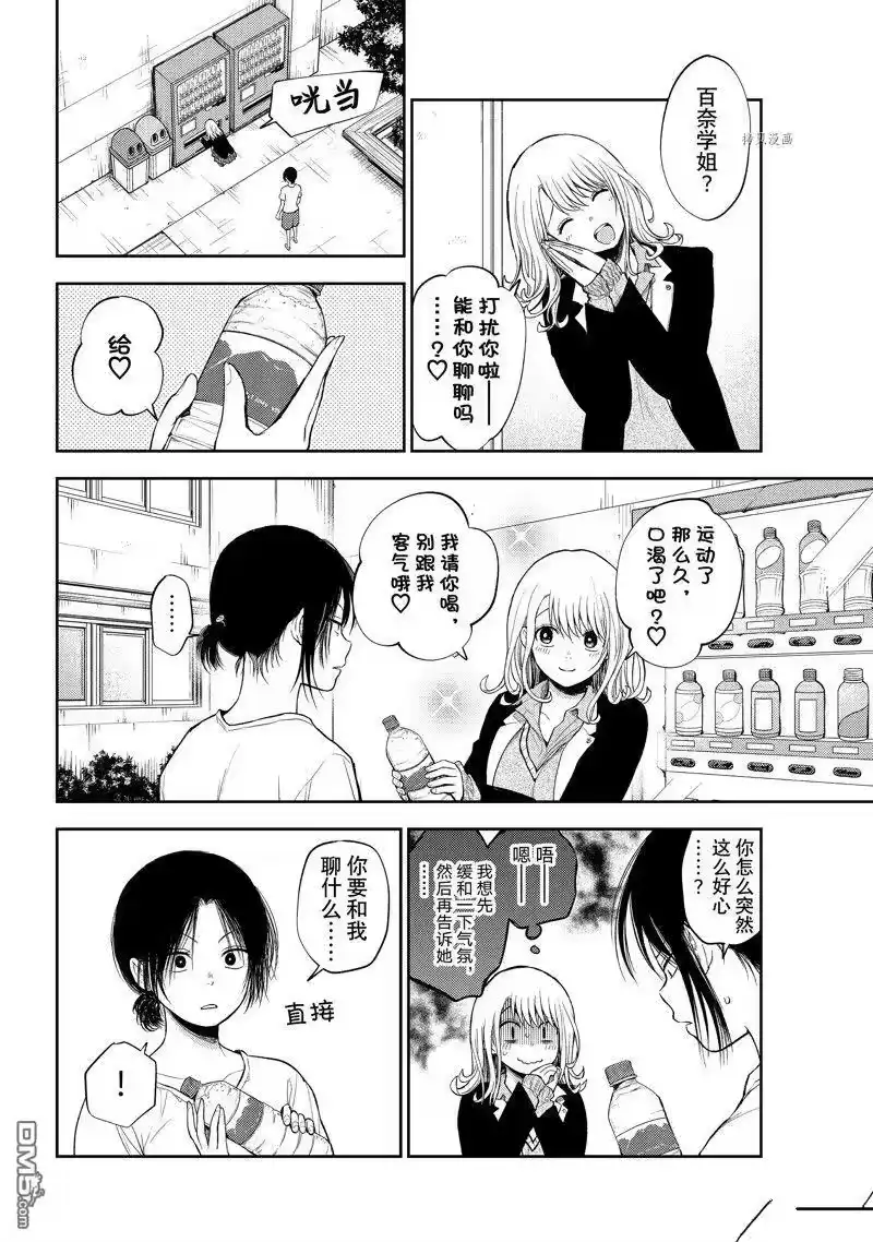 我的可爱对黑岩目高不管用_h 第45话 试看版 第6页
