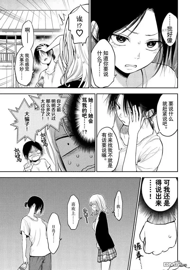 我的可爱对黑岩目高不管用_h 第45话 试看版 第7页
