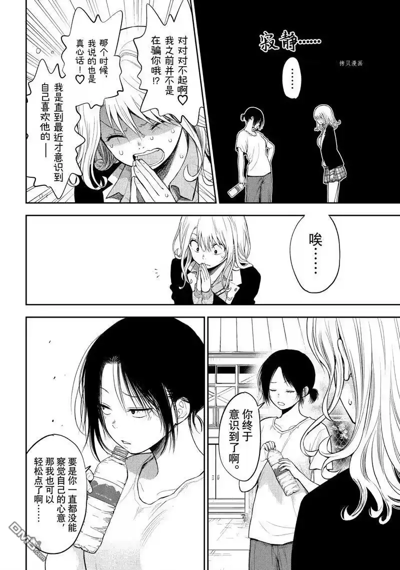 我的可爱对黑岩目高不管用_h 第45话 试看版 第8页