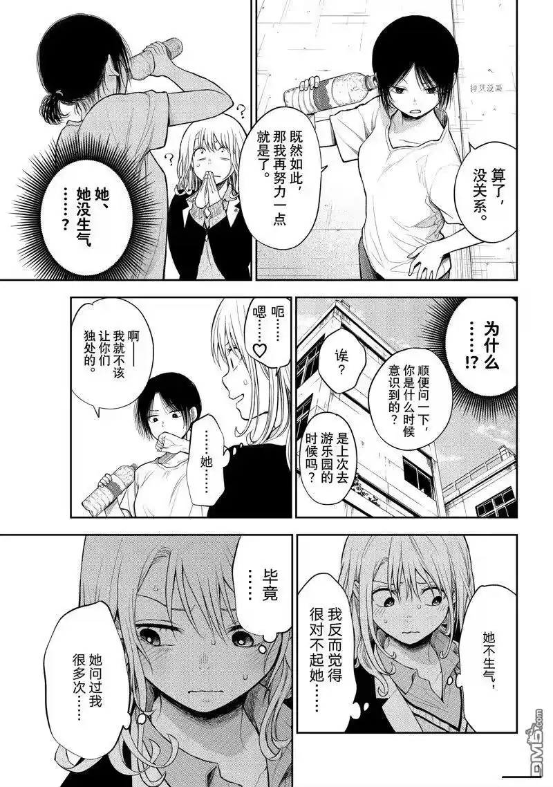 我的可爱对黑岩目高不管用_h 第45话 试看版 第9页