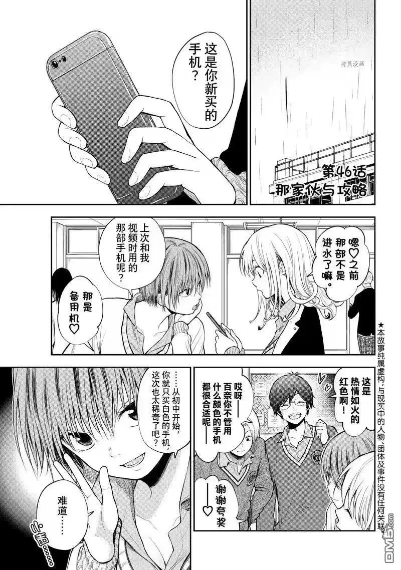 我的可爱对黑岩目高不管用_h 第46话 试看版 第1页