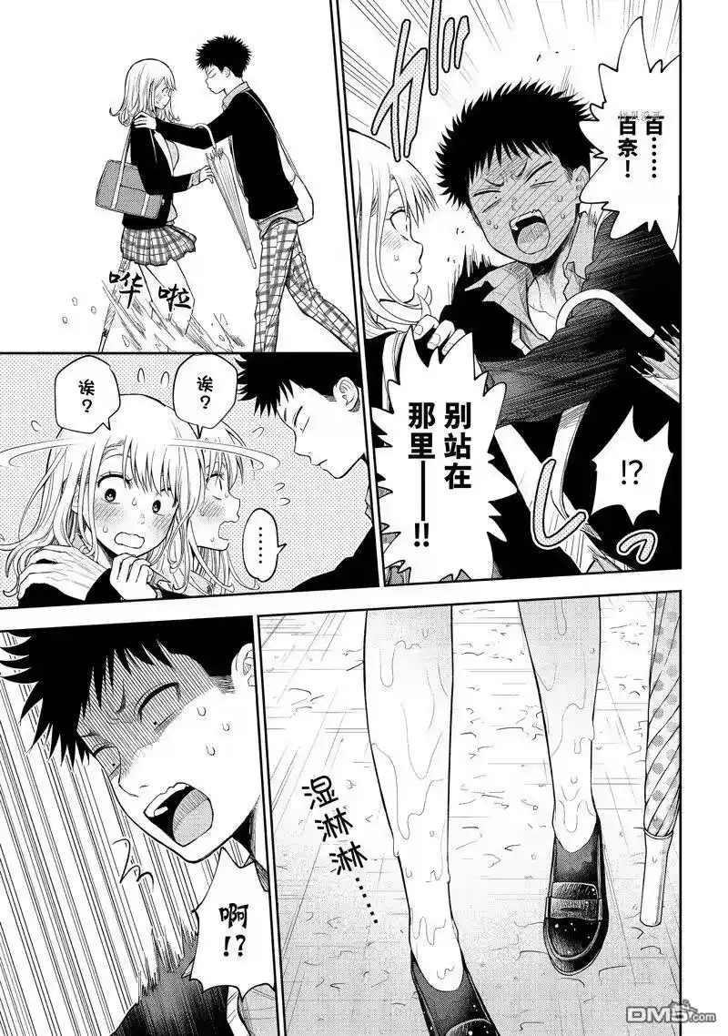 我的可爱对黑岩目高不管用_h 第46话 试看版 第11页