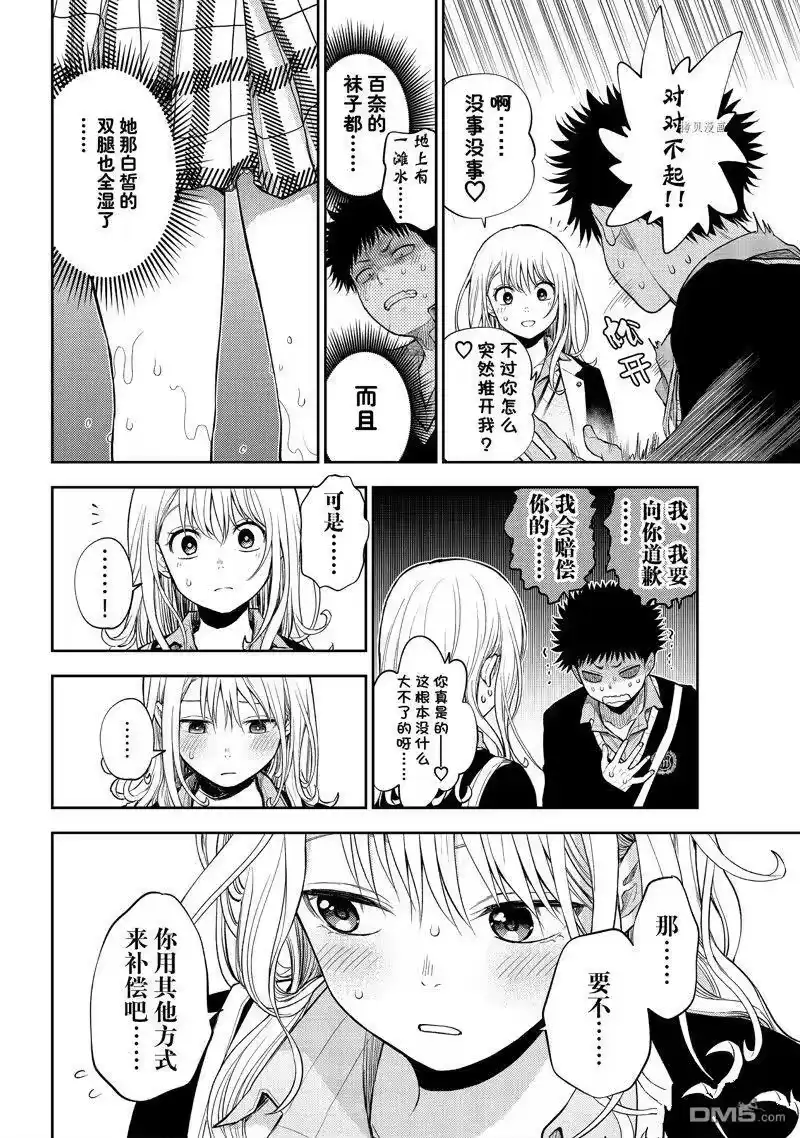我的可爱对黑岩目高不管用_h 第46话 试看版 第12页