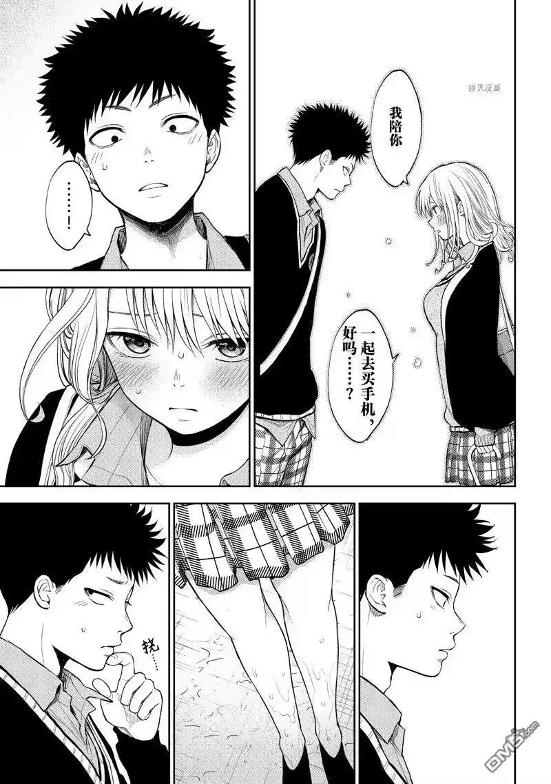 我的可爱对黑岩目高不管用_h 第46话 试看版 第13页