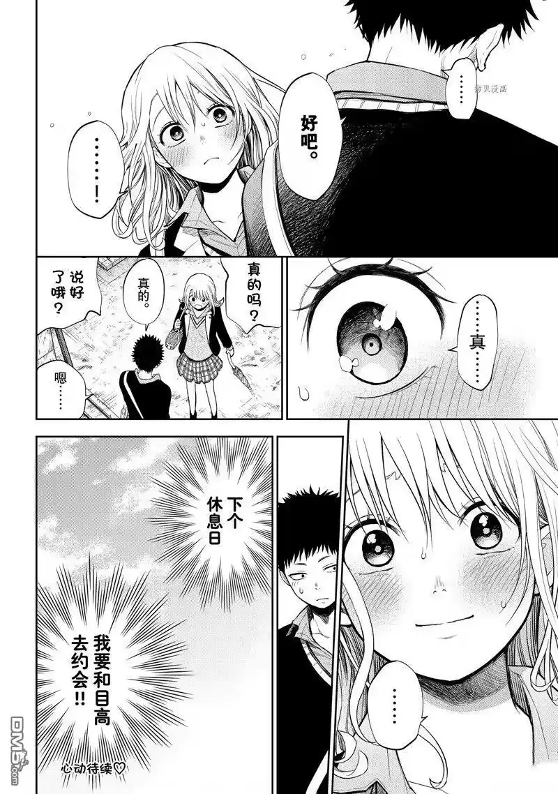 我的可爱对黑岩目高不管用_h 第46话 试看版 第14页