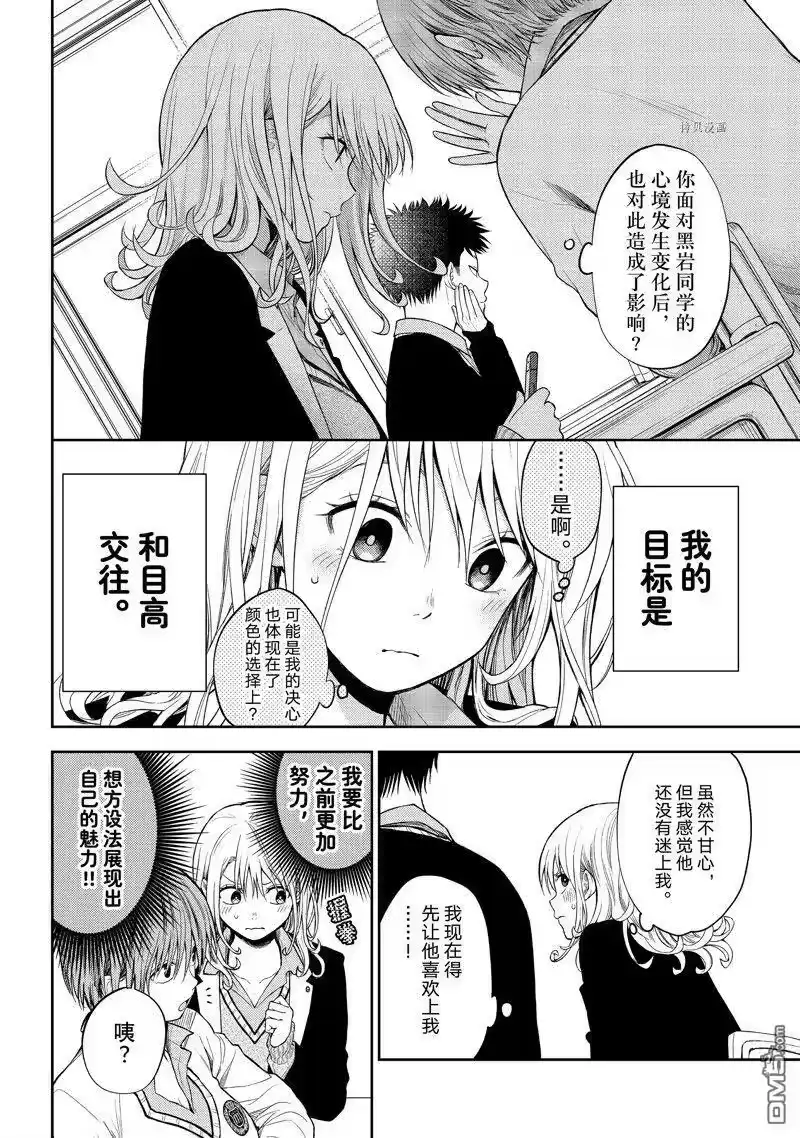 我的可爱对黑岩目高不管用_h 第46话 试看版 第2页