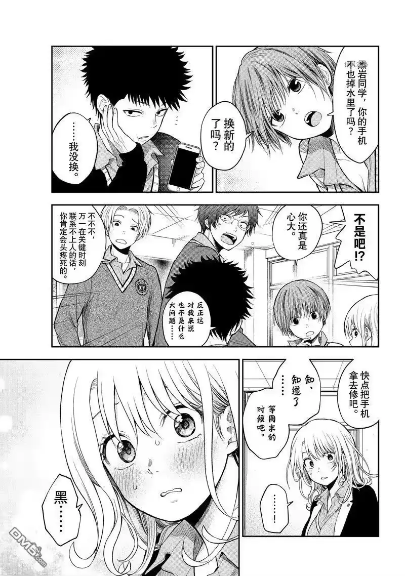 我的可爱对黑岩目高不管用_h 第46话 试看版 第3页