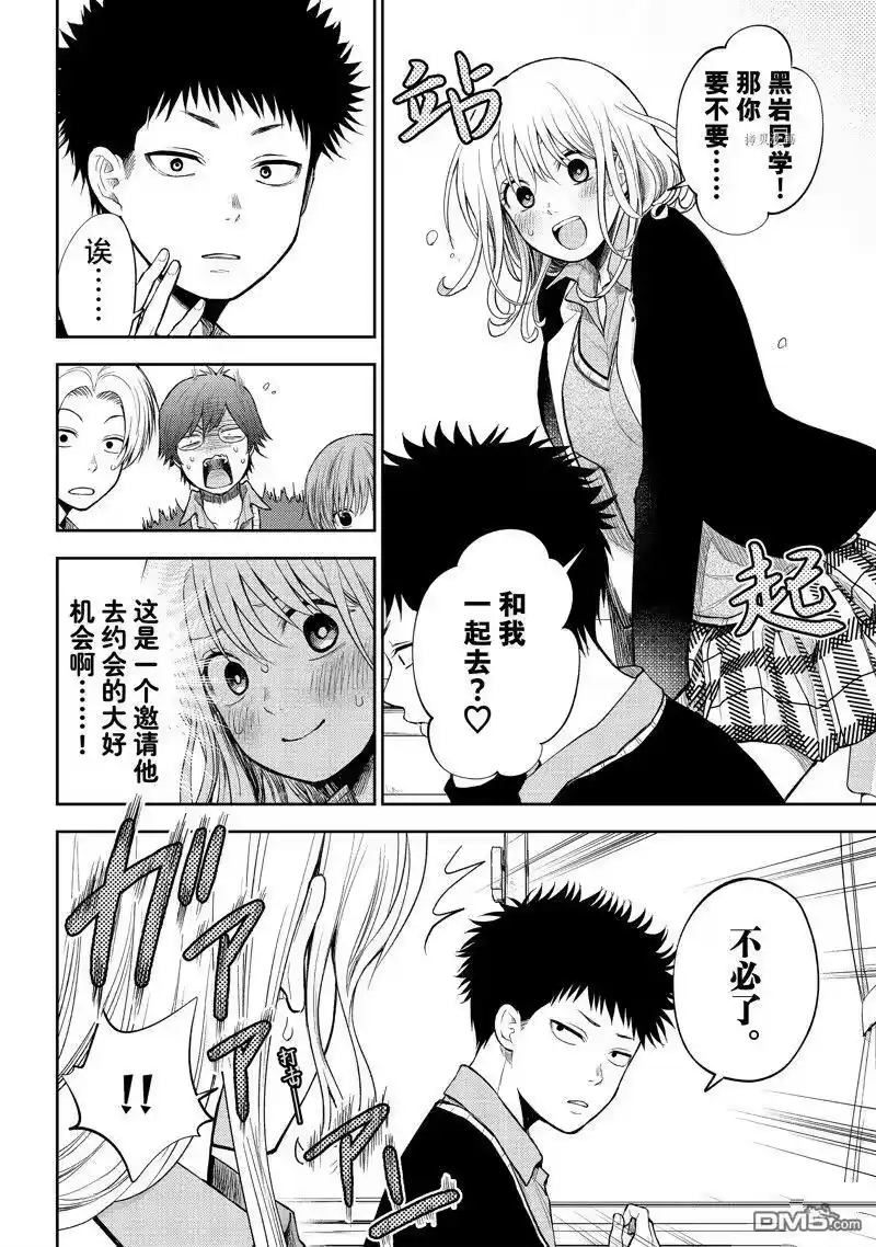 我的可爱对黑岩目高不管用_h 第46话 试看版 第4页
