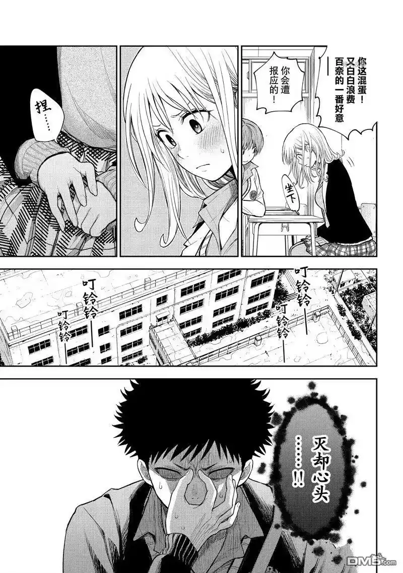 我的可爱对黑岩目高不管用_h 第46话 试看版 第5页