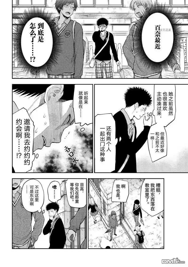 我的可爱对黑岩目高不管用_h 第46话 试看版 第6页