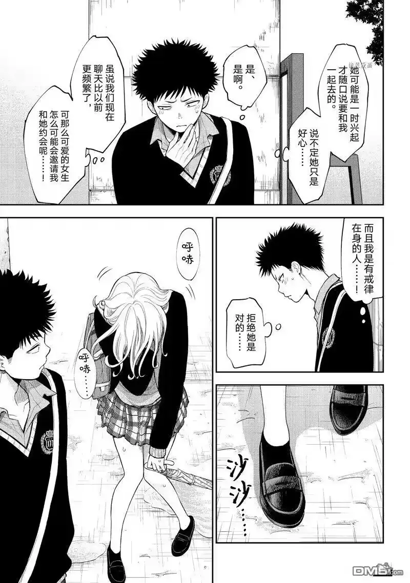 我的可爱对黑岩目高不管用_h 第46话 试看版 第7页