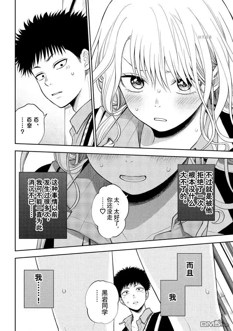 我的可爱对黑岩目高不管用_h 第46话 试看版 第8页