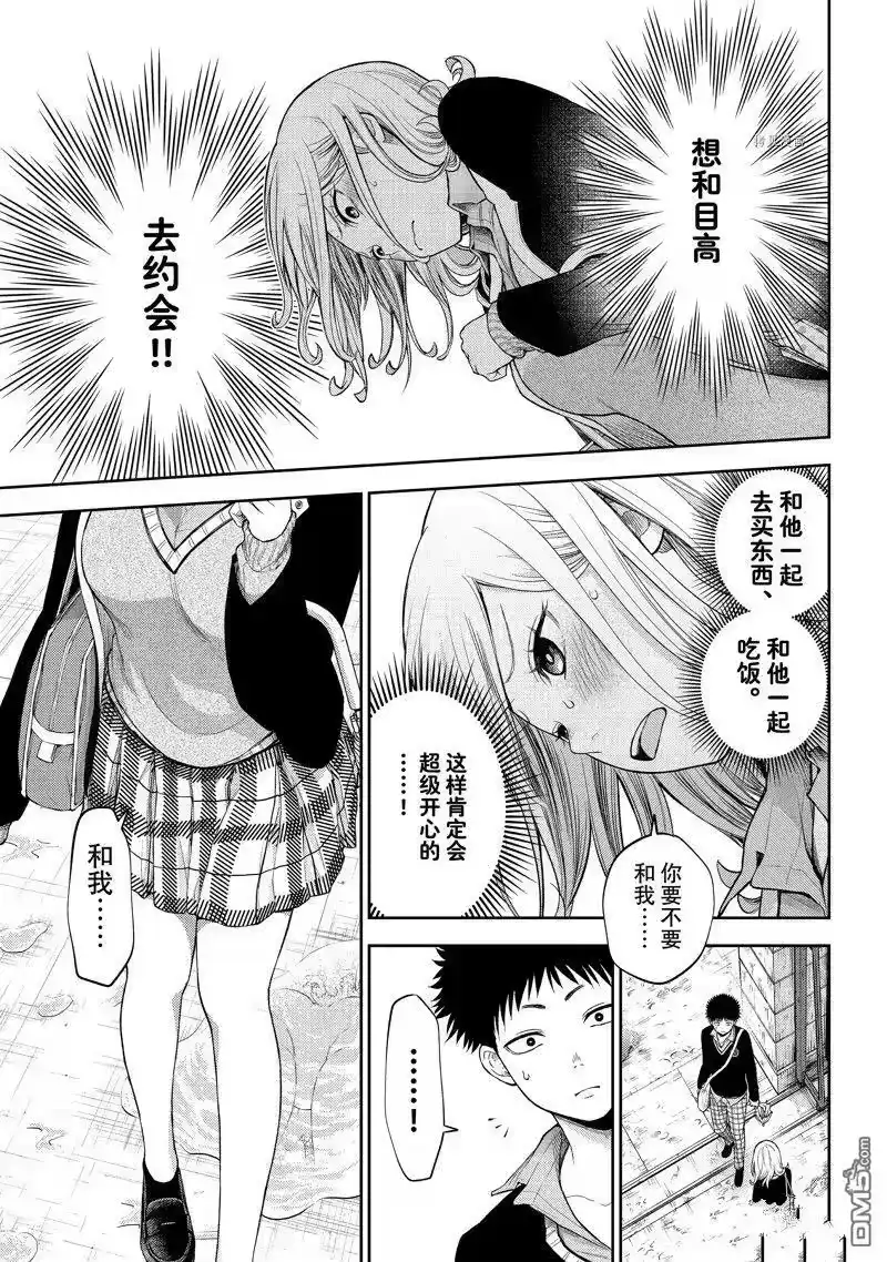 我的可爱对黑岩目高不管用_h 第46话 试看版 第9页