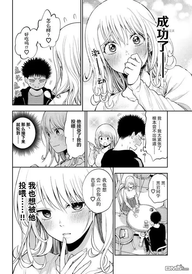 我的可爱对黑岩目高不管用_h 第47话 试看版 第10页