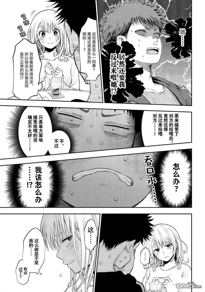我的可爱对黑岩目高不管用_h 第47话 试看版 第11页