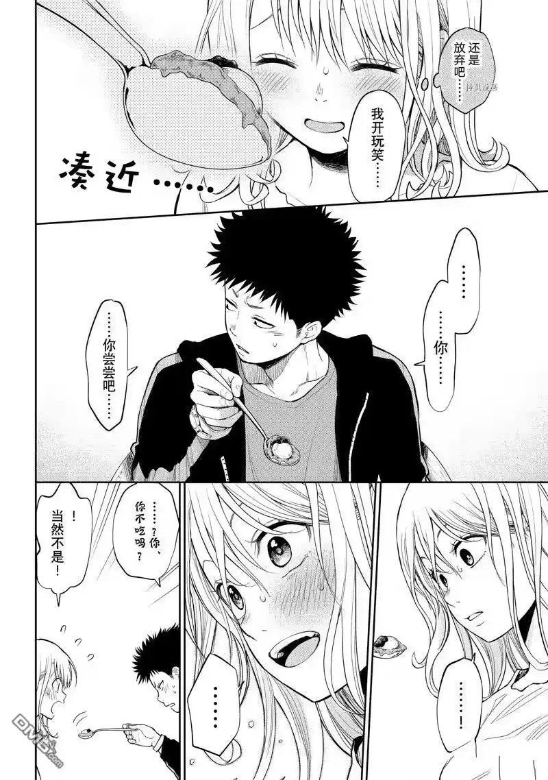 我的可爱对黑岩目高不管用_h 第47话 试看版 第12页