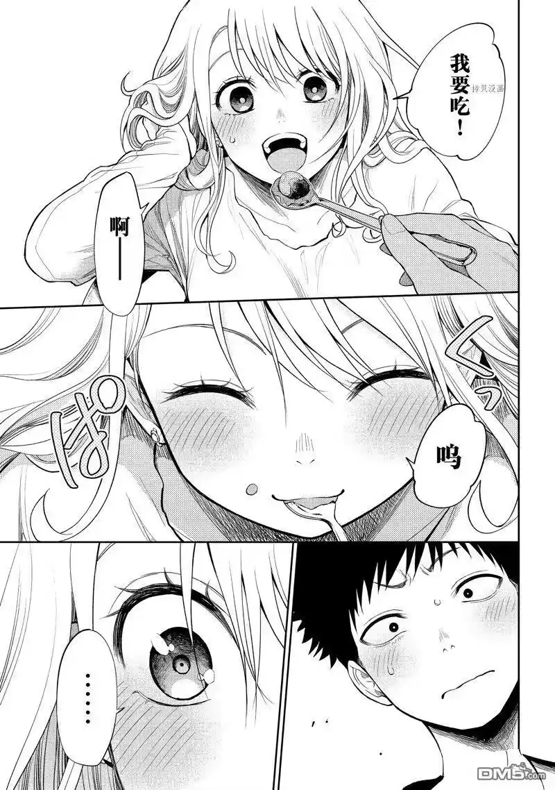 我的可爱对黑岩目高不管用_h 第47话 试看版 第13页
