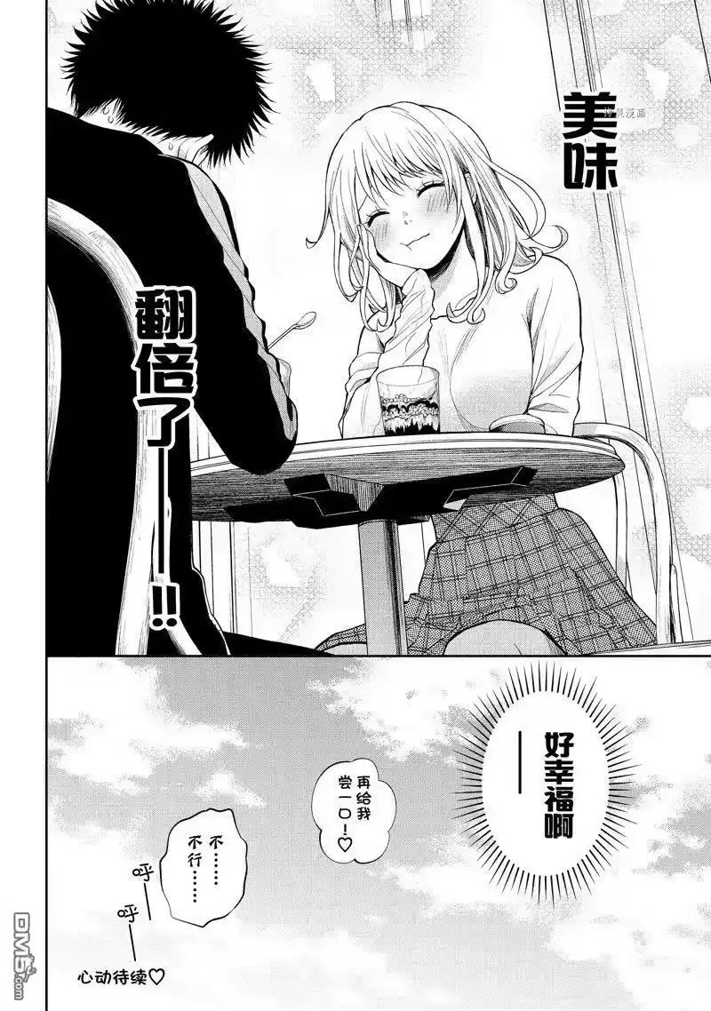 我的可爱对黑岩目高不管用_h 第47话 试看版 第14页