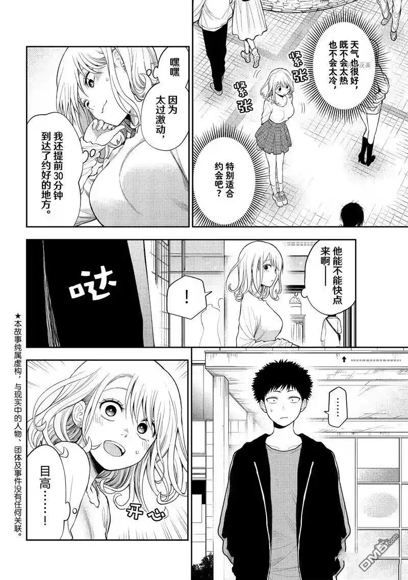 我的可爱对黑岩目高不管用_h 第47话 试看版 第2页