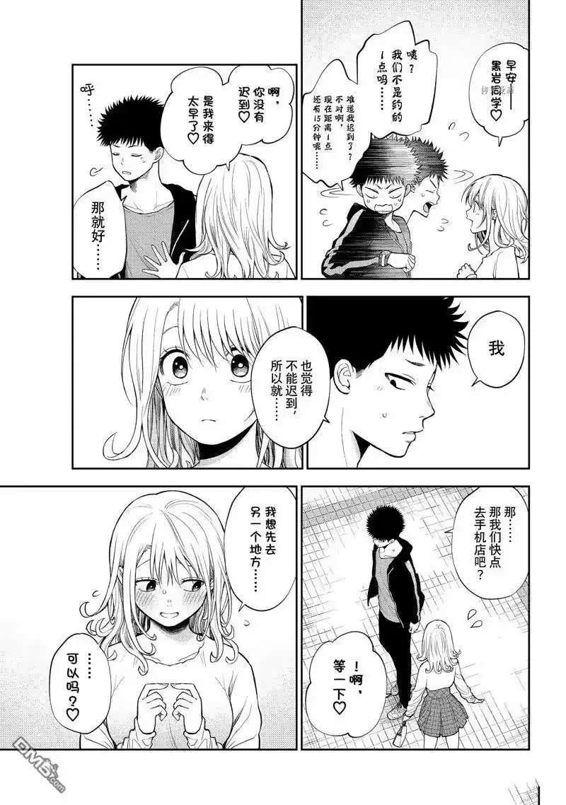 我的可爱对黑岩目高不管用_h 第47话 试看版 第3页