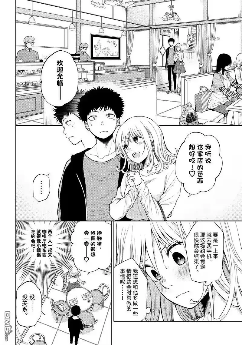 我的可爱对黑岩目高不管用_h 第47话 试看版 第4页