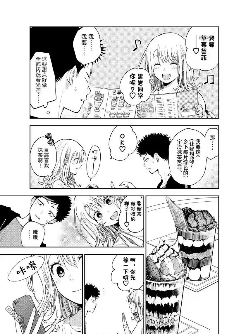 我的可爱对黑岩目高不管用_h 第47话 试看版 第5页