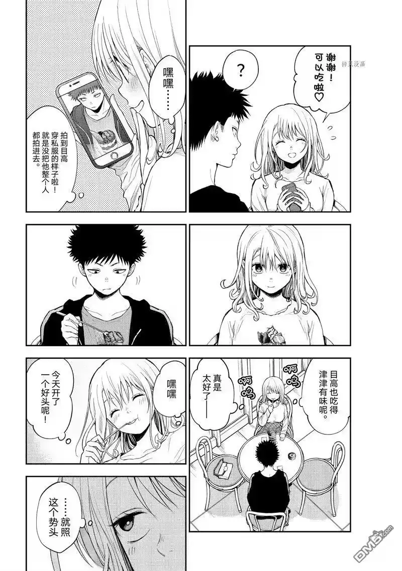 我的可爱对黑岩目高不管用_h 第47话 试看版 第6页