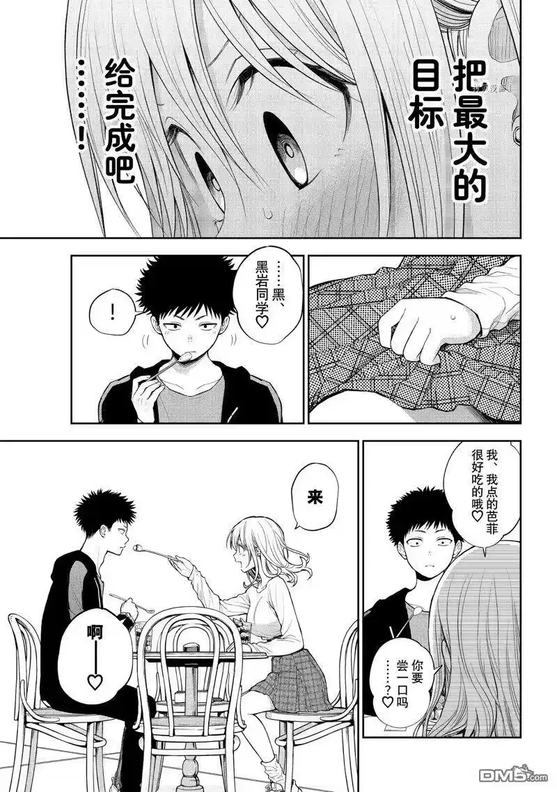 我的可爱对黑岩目高不管用_h 第47话 试看版 第7页