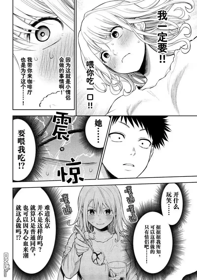 我的可爱对黑岩目高不管用_h 第47话 试看版 第8页
