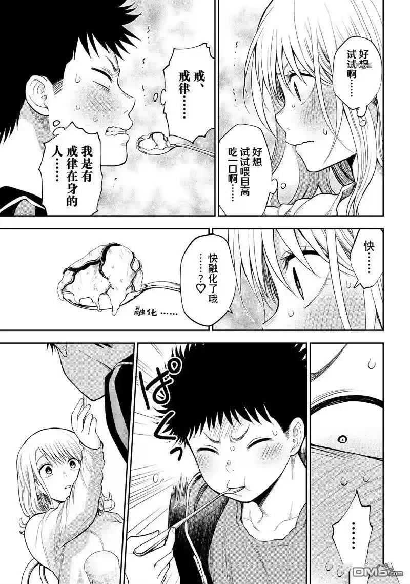 我的可爱对黑岩目高不管用_h 第47话 试看版 第9页