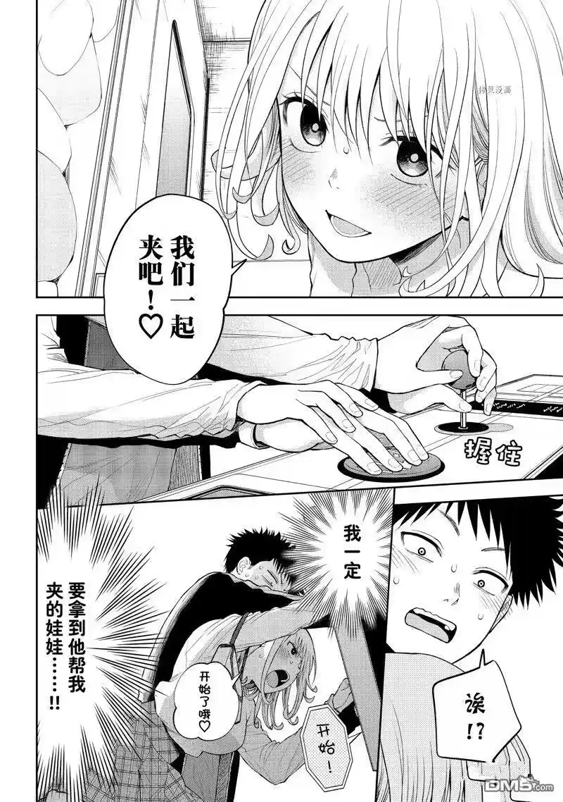 我的可爱对黑岩目高不管用_h 第48话 试看版 第10页