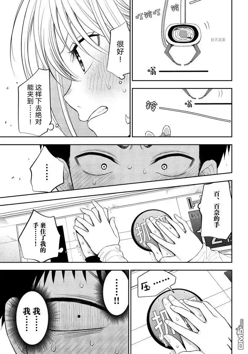 我的可爱对黑岩目高不管用_h 第48话 试看版 第11页