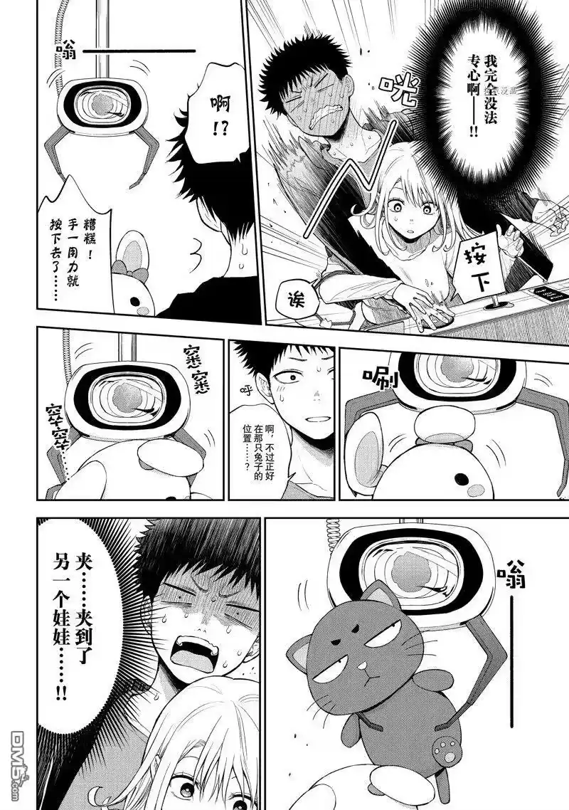 我的可爱对黑岩目高不管用_h 第48话 试看版 第12页
