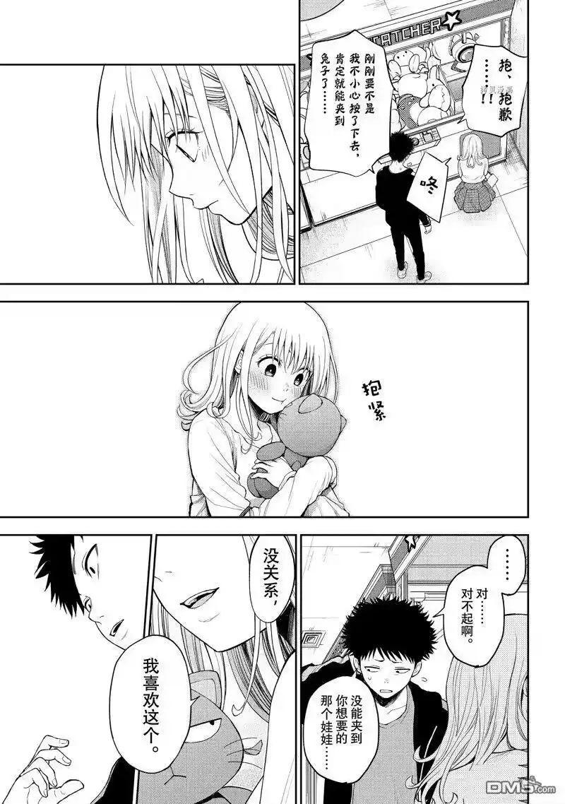 我的可爱对黑岩目高不管用_h 第48话 试看版 第13页