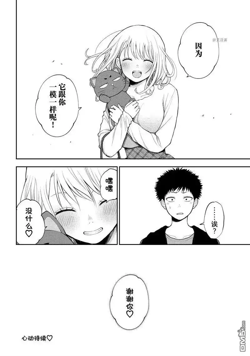 我的可爱对黑岩目高不管用_h 第48话 试看版 第14页