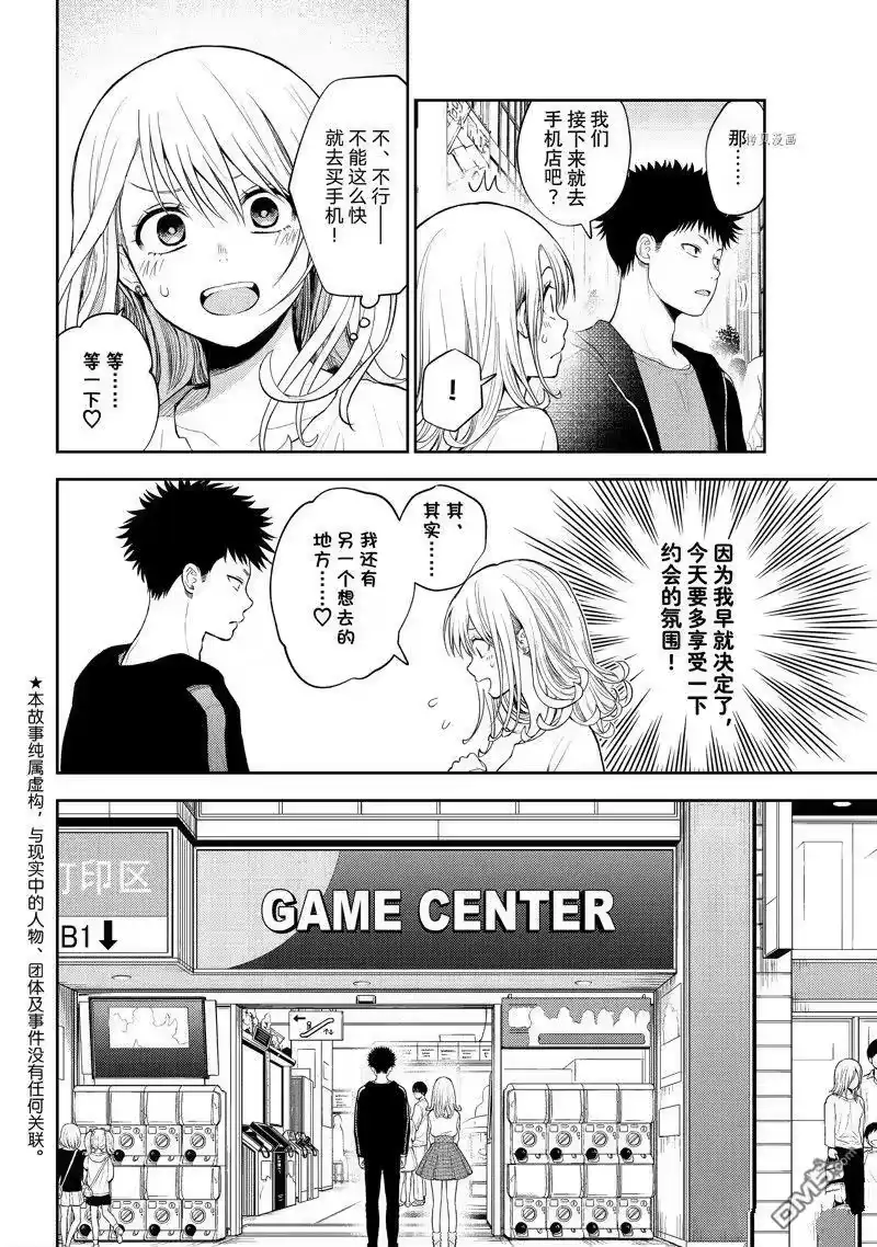 我的可爱对黑岩目高不管用_h 第48话 试看版 第2页