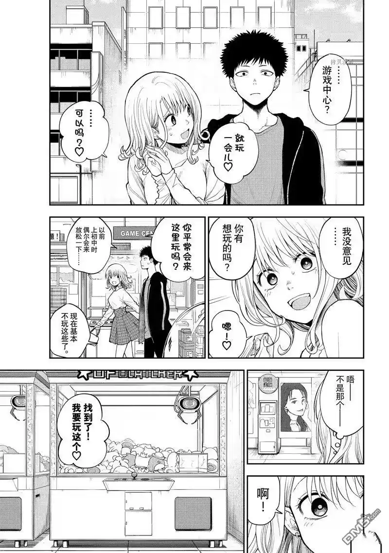 我的可爱对黑岩目高不管用_h 第48话 试看版 第3页