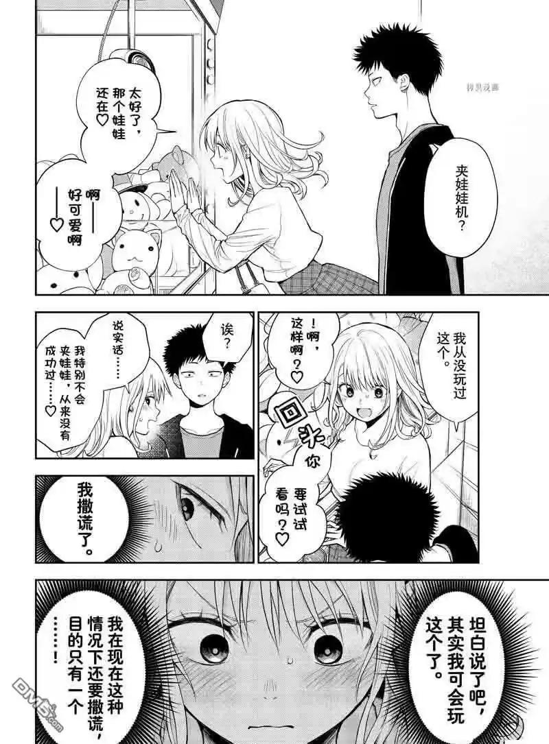 我的可爱对黑岩目高不管用_h 第48话 试看版 第4页
