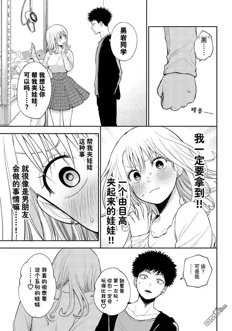 我的可爱对黑岩目高不管用_h 第48话 试看版 第5页