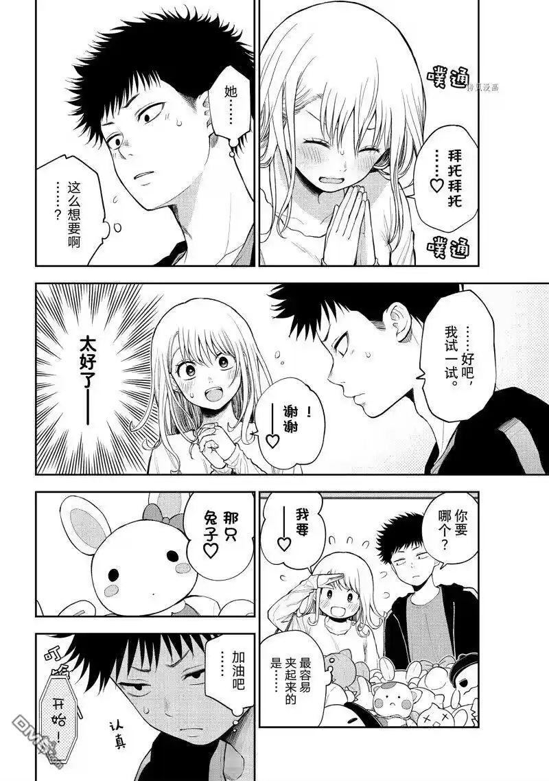 我的可爱对黑岩目高不管用_h 第48话 试看版 第6页