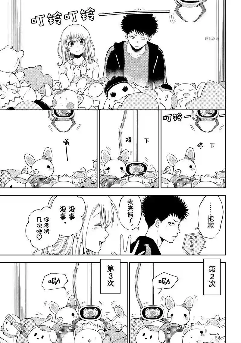 我的可爱对黑岩目高不管用_h 第48话 试看版 第7页