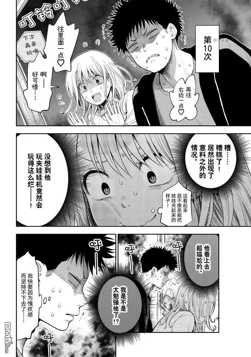 我的可爱对黑岩目高不管用_h 第48话 试看版 第8页