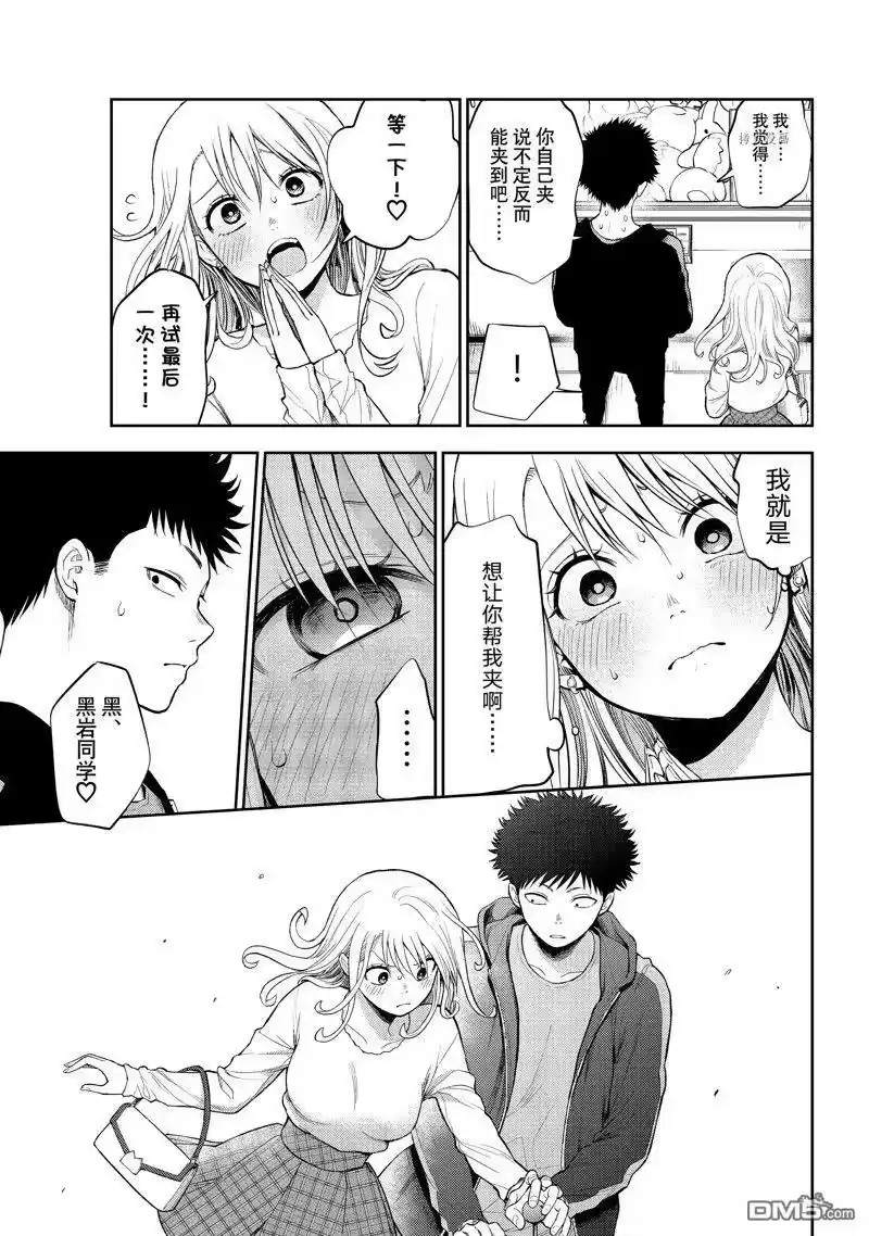 我的可爱对黑岩目高不管用_h 第48话 试看版 第9页