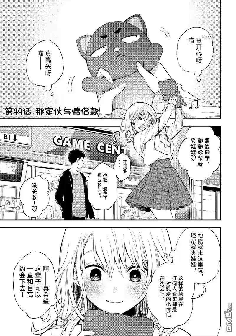 我的可爱对黑岩目高不管用_h 第49话 试看版 第1页
