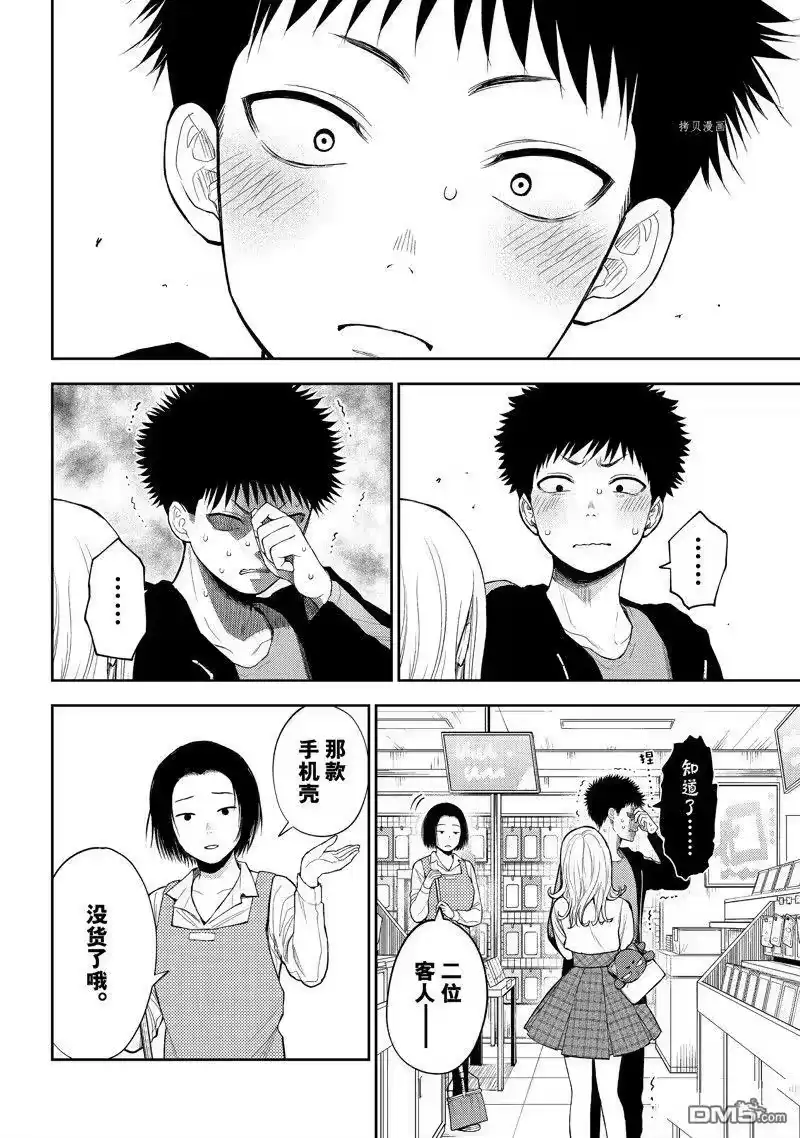 我的可爱对黑岩目高不管用_h 第49话 试看版 第10页
