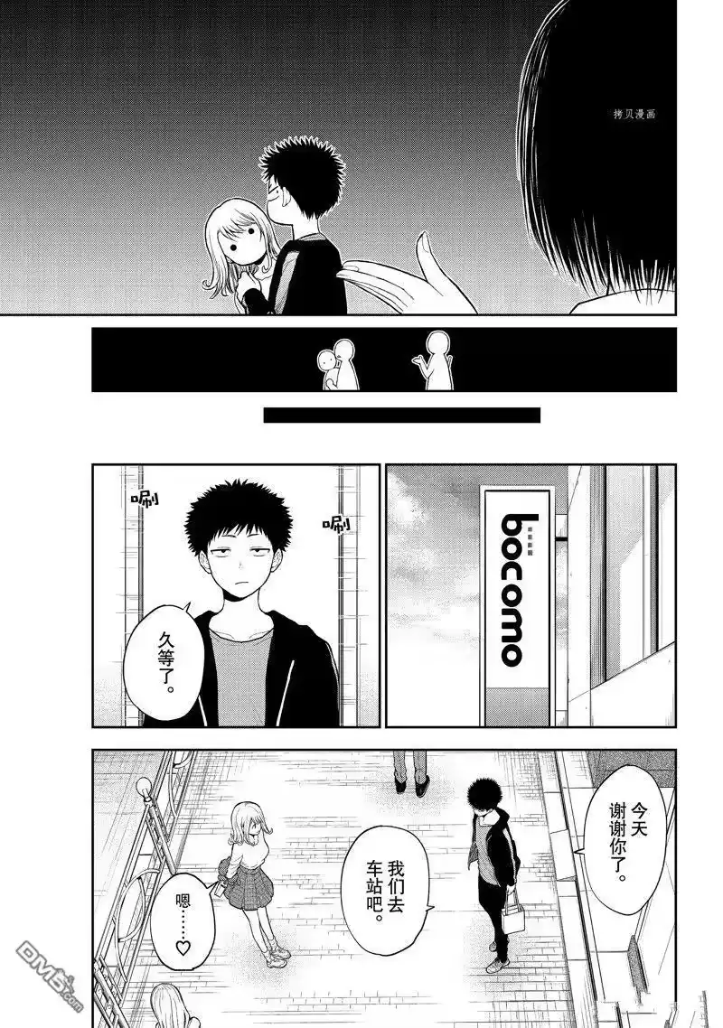 我的可爱对黑岩目高不管用_h 第49话 试看版 第11页