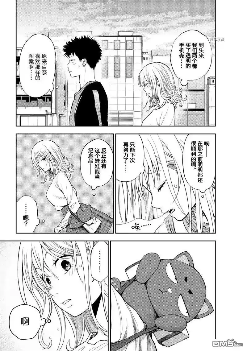 我的可爱对黑岩目高不管用_h 第49话 试看版 第12页