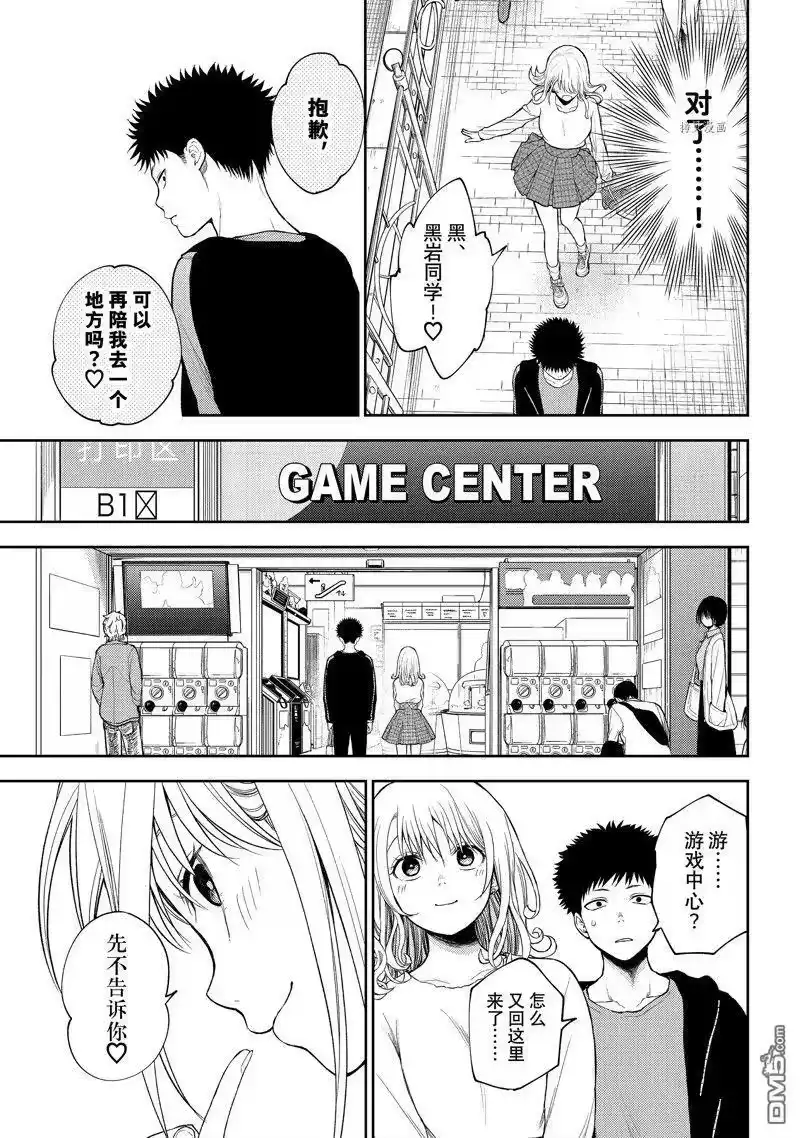 我的可爱对黑岩目高不管用_h 第49话 试看版 第13页