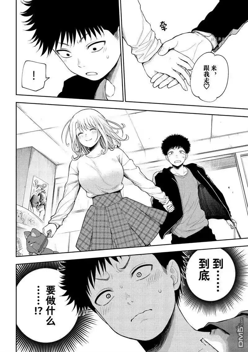 我的可爱对黑岩目高不管用_h 第49话 试看版 第14页