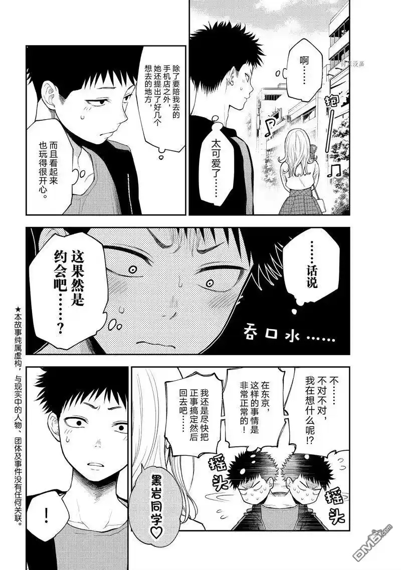 我的可爱对黑岩目高不管用_h 第49话 试看版 第2页